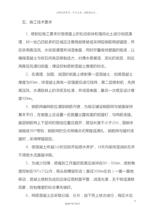 挂网锚喷支护工程施工方案.docx