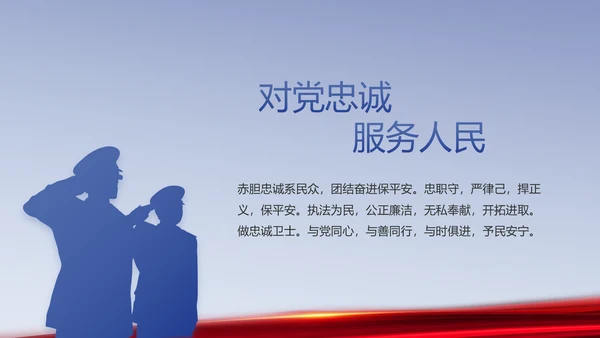 蓝色科技强警公安警察工作总结PPT