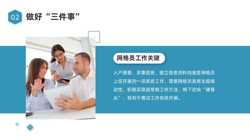 蓝色图形简约网格员培训培训PPt员工培训