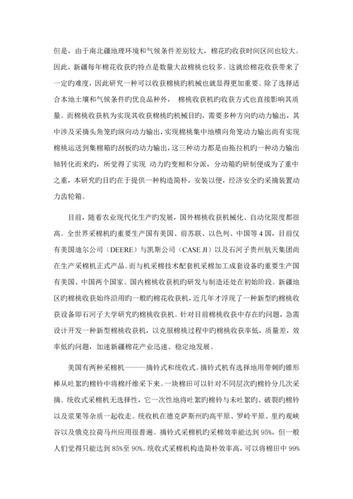 棉桃收获机设计专项说明书.docx