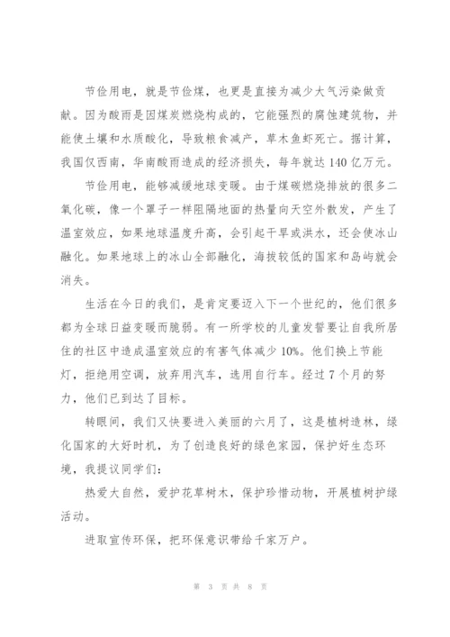 环保小事从我做起优秀演讲稿5篇.docx
