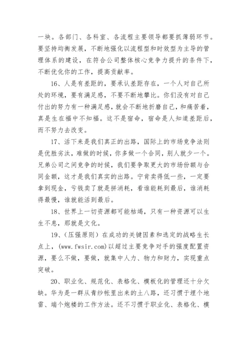 任正非语录.docx