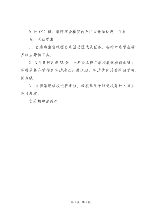 陆安实中“学雷锋志愿服务”活动方案.docx