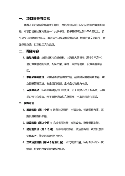 项目计划书