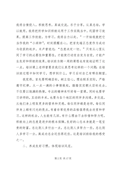 学习培训心得体会_1.docx