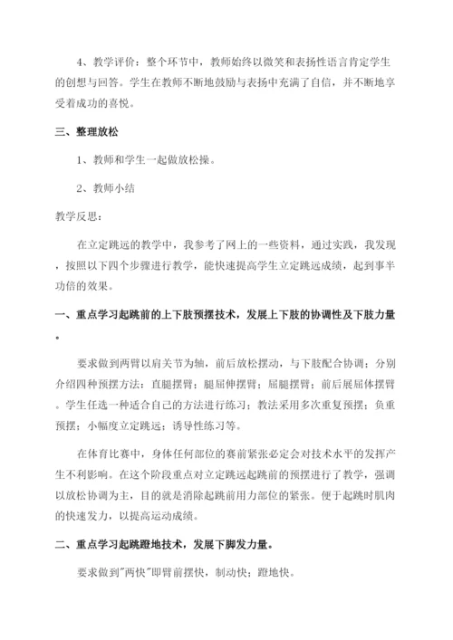 小学体育公开课教学设计一等奖.docx