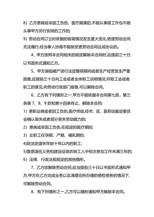 企业用工劳动合同书word模板