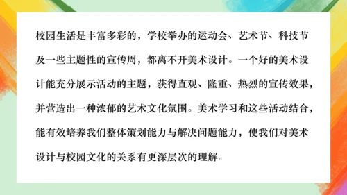 第9课《艺术节策划与美术设计》课件（共24页）