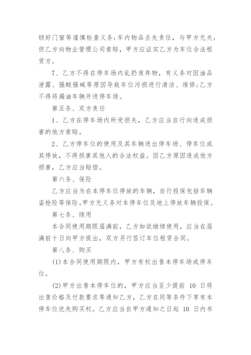 个人车位租赁合同_19.docx