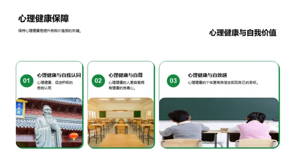 青少年价值感提升