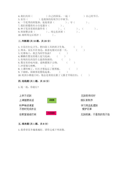 部编版二年级上册道德与法治期末测试卷及参考答案【名师推荐】.docx