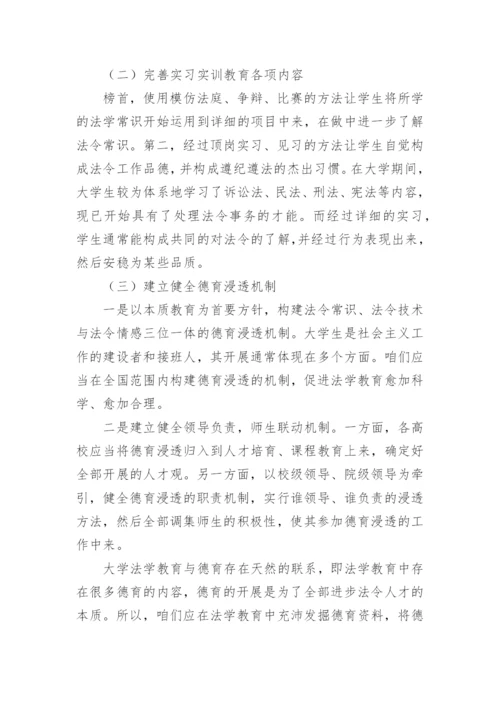 大学法学的论文.docx