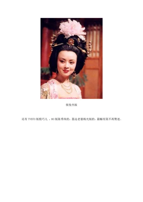 十版杨贵妃pk谁最销魂.docx