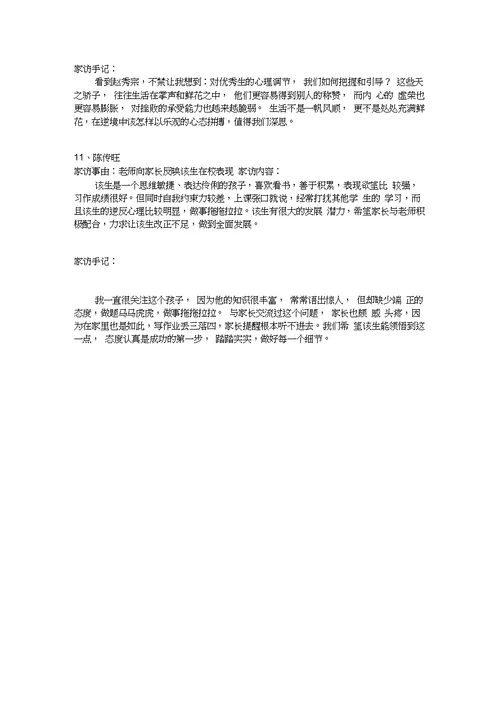家访记录内容1