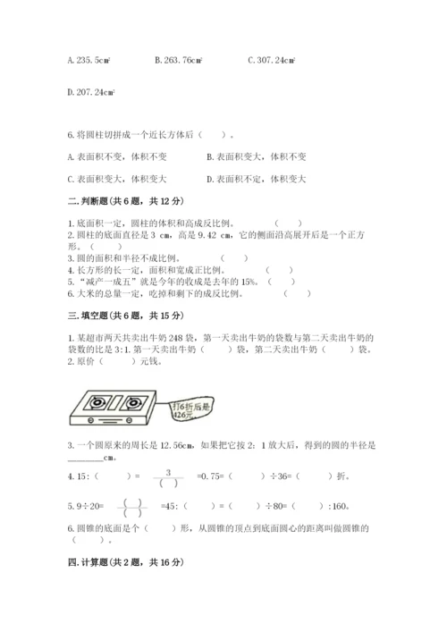 上海市闸北区六年级下册数学期末测试卷一套.docx