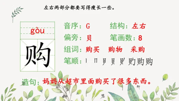 识字3 贝的故事（第一课时）课件