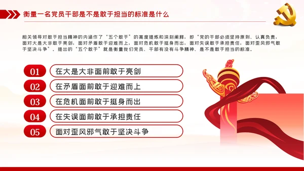 党课讲稿党员的担当争做合格党员PPT模板