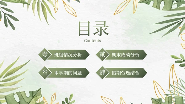 卡通小清新植物花卉期末家长会PPT模板