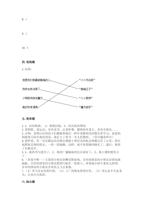 部编版二年级下册道德与法治期末测试卷及1套参考答案.docx