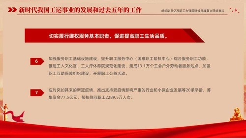 红色复古大气党建党课中国工会第十八次全国代表大会报告PPT职代会