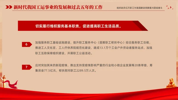 红色复古大气党建党课中国工会第十八次全国代表大会报告PPT职代会