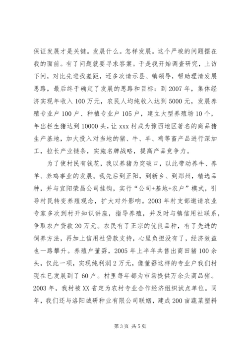 村党支部书记个人先进事迹材料 (6).docx