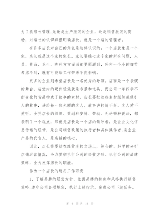 销售服装店长每日工作心得体会5篇.docx