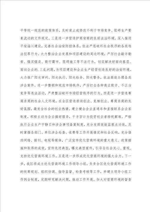 工商局工作人员优化营商环境年度工作总结三篇