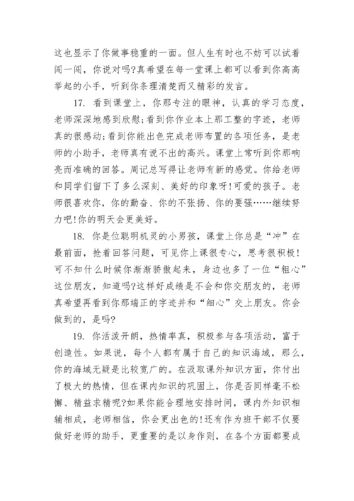 七年级学生操行评语_2.docx