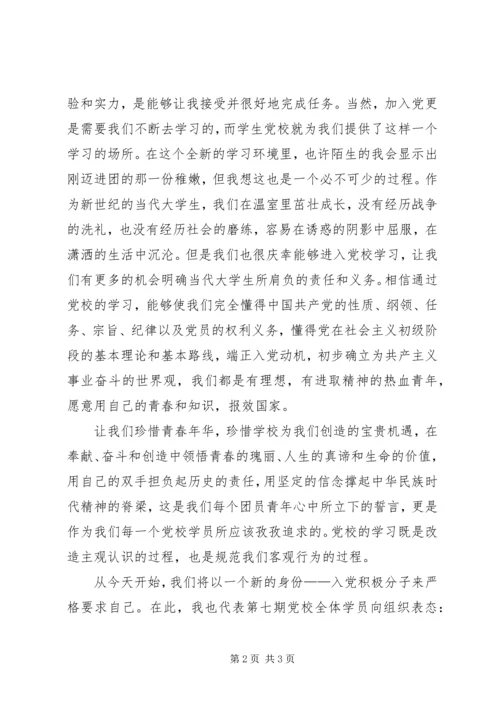 军校开学典礼新学员代表发言稿 (2).docx