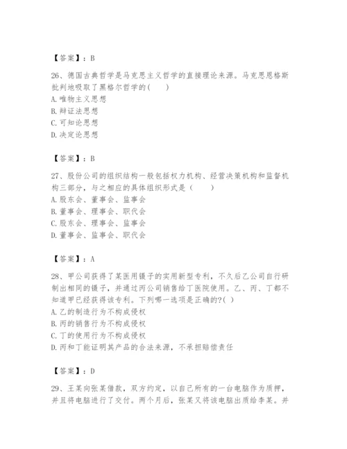 2024年国家电网招聘之法学类题库及答案【名校卷】.docx