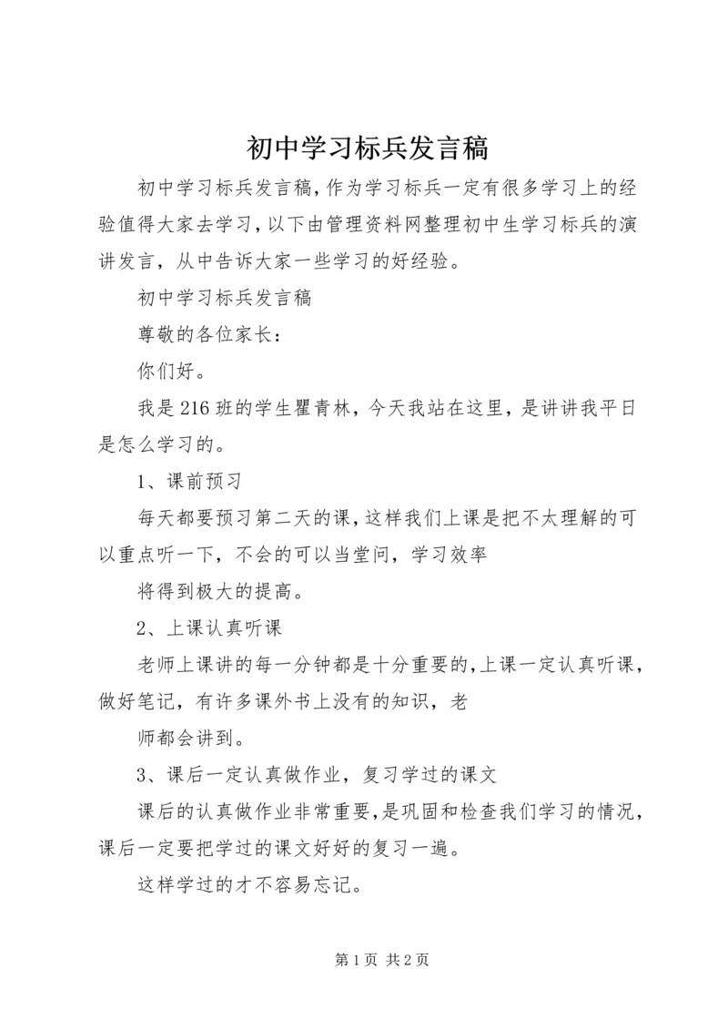 初中学习标兵发言稿.docx