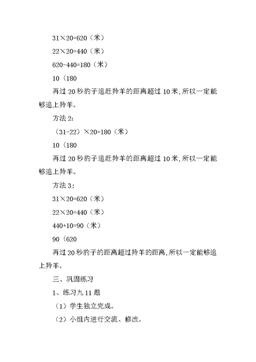 三年级下册《两位数乘两位数》导学案