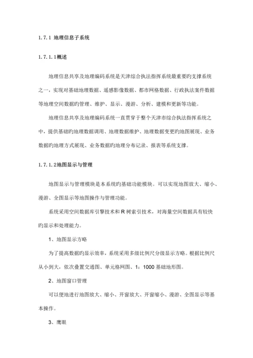 综合执法指挥平台建设方案.docx