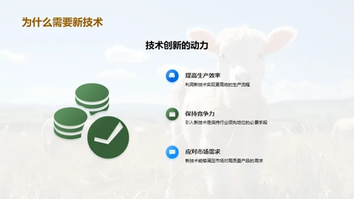 畜牧新技术引领生产