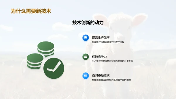 畜牧新技术引领生产