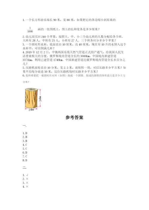 人教版六年级数学下学期期末测试题含答案（综合题）.docx