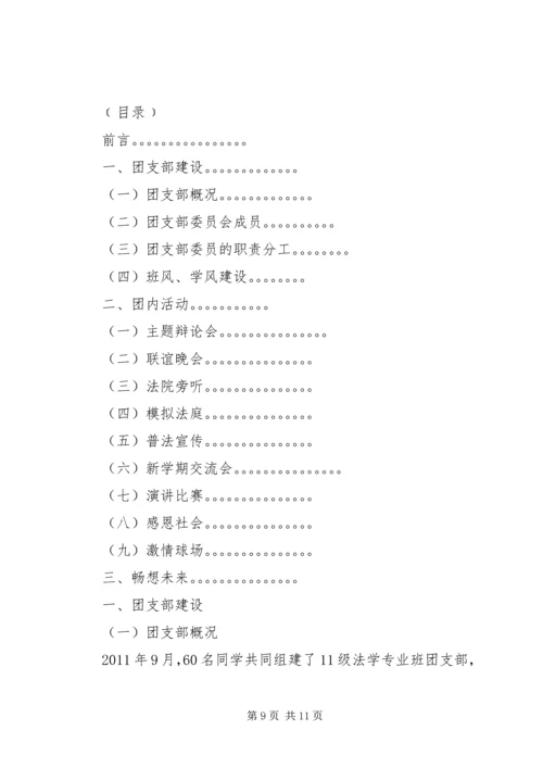 先进团支部申报材料 (3).docx