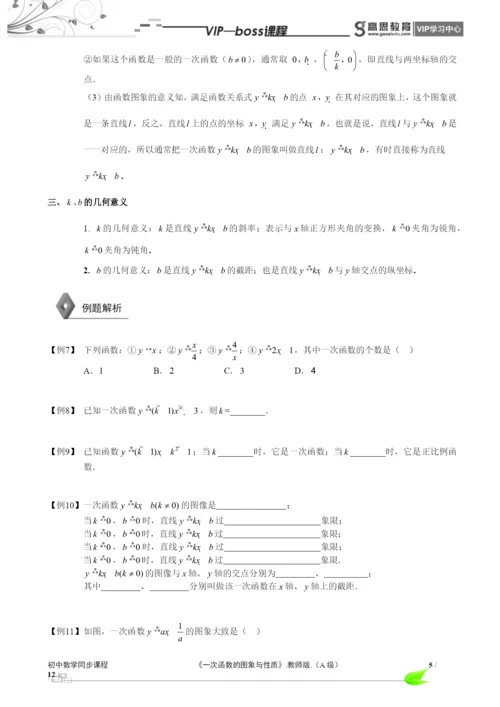 BOSS-初中数学-一次函数A级-第02讲.docx