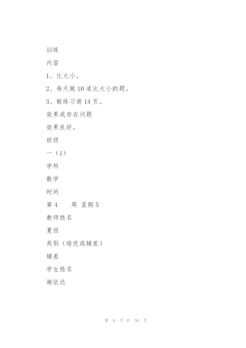 教师培优补差工作记录.docx