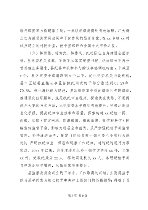 县监委向人大常委会的XX年工作情况报告.docx