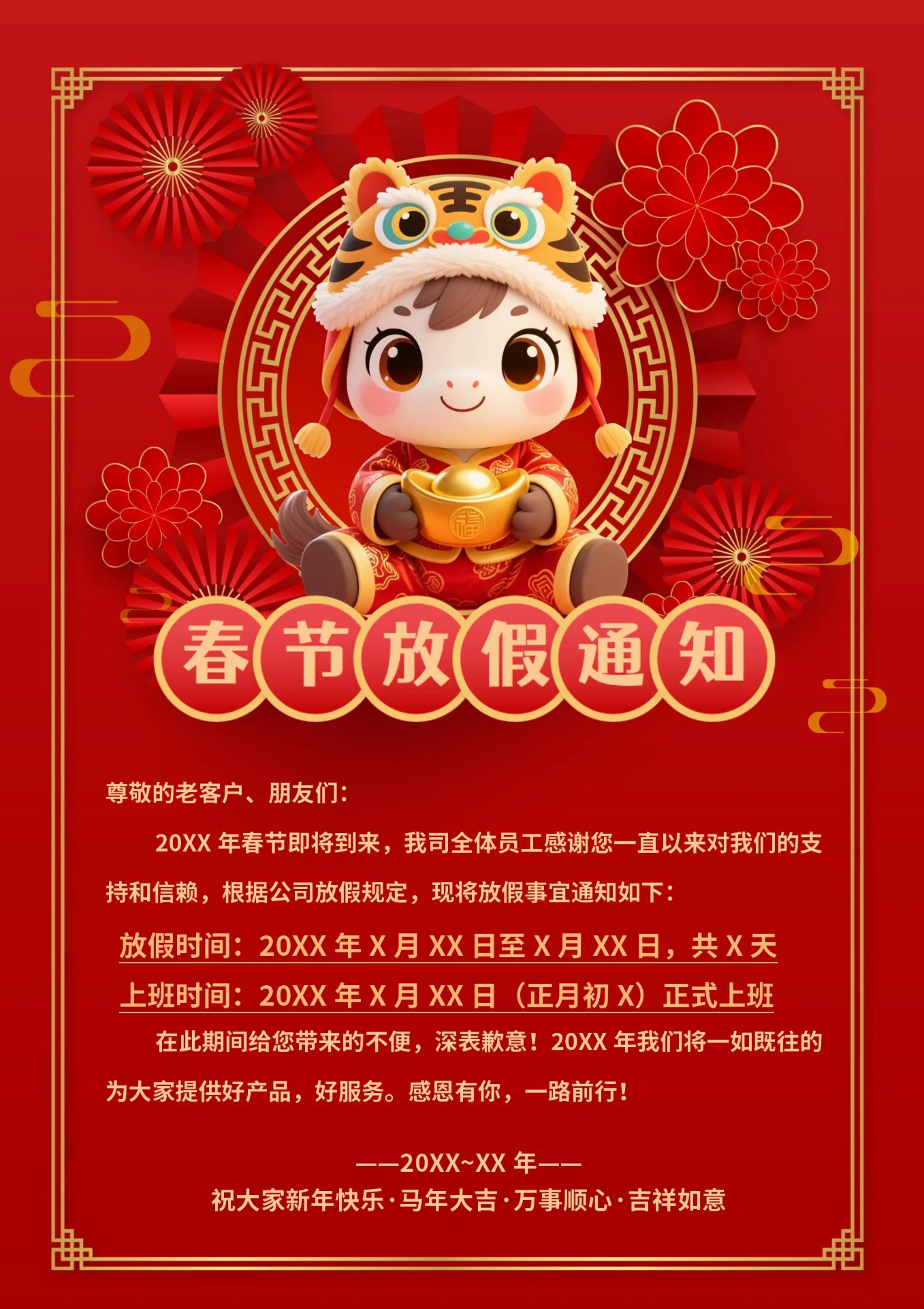 红色中国风马年春节放假通知