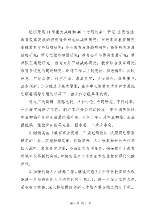 教育委员会工作计划_1.docx