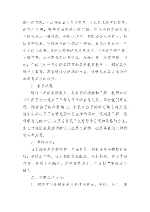 中班下学期幼师个人工作计划.docx