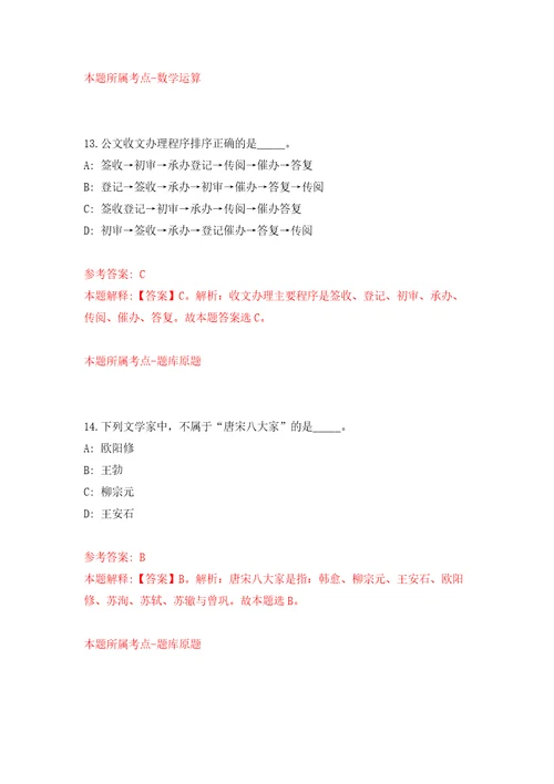 浙江嘉兴市自然资源和规划局经济技术开发区分局招考聘用2人模拟试卷附答案解析5