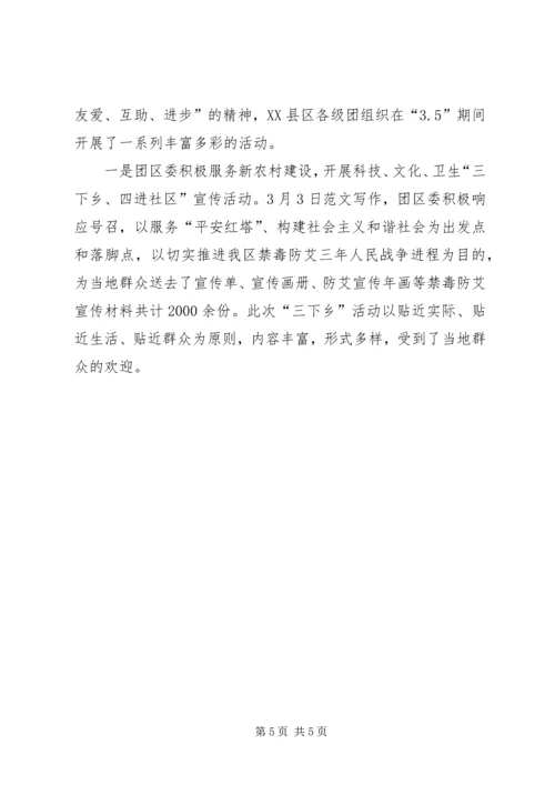 学习雷锋精神活动工作汇报精华篇.docx
