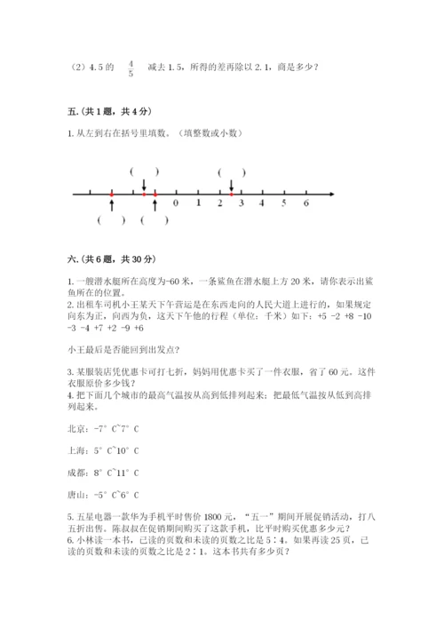 北师大版六年级数学下学期期末测试题含答案【精练】.docx