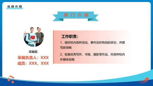 欢迎新同学社团新生见面会通用PPT模板