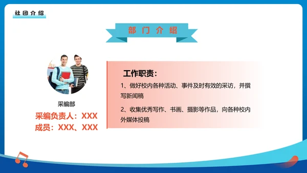 欢迎新同学社团新生见面会通用PPT模板