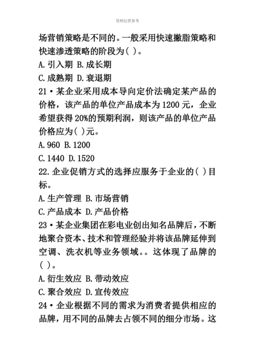 经济师考试初级工商管理真题模拟及答案.docx